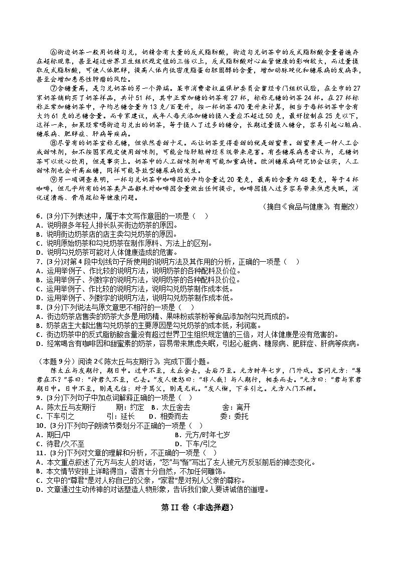 期末模拟检测（三）拔高卷 备战2024-2025学年七年级语文上学期期中真题分类汇编（天津专用）（解析版）第2页