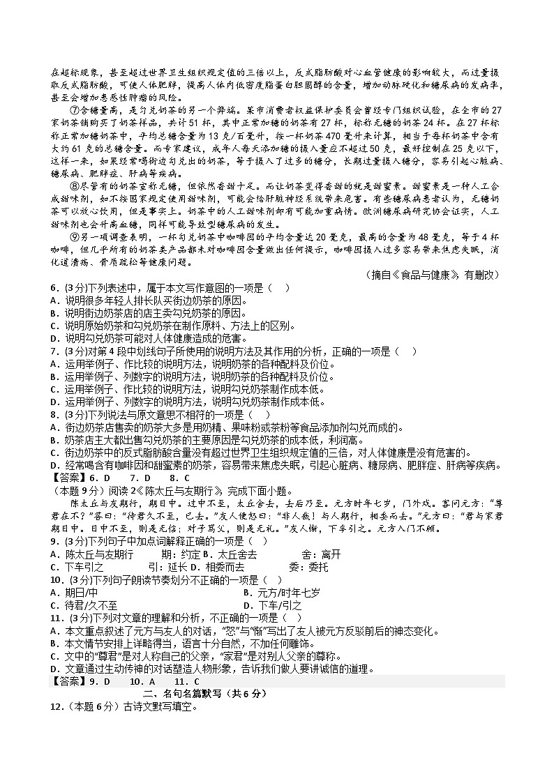 期末模拟检测（三）拔高卷 备战2024-2025学年七年级语文上学期期中真题分类汇编（天津专用）（原卷版）02