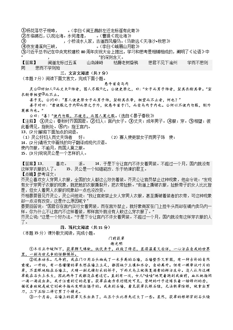 期末模拟检测（三）拔高卷 备战2024-2025学年七年级语文上学期期中真题分类汇编（天津专用）（原卷版）03