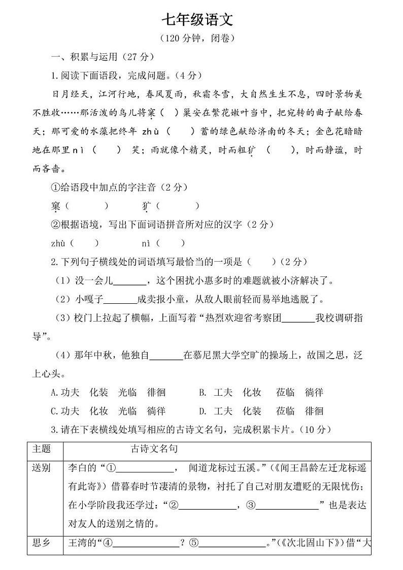 2023-2024学年河南省郑州市惠济区七年级上学期第一次月考语文试卷及答案01