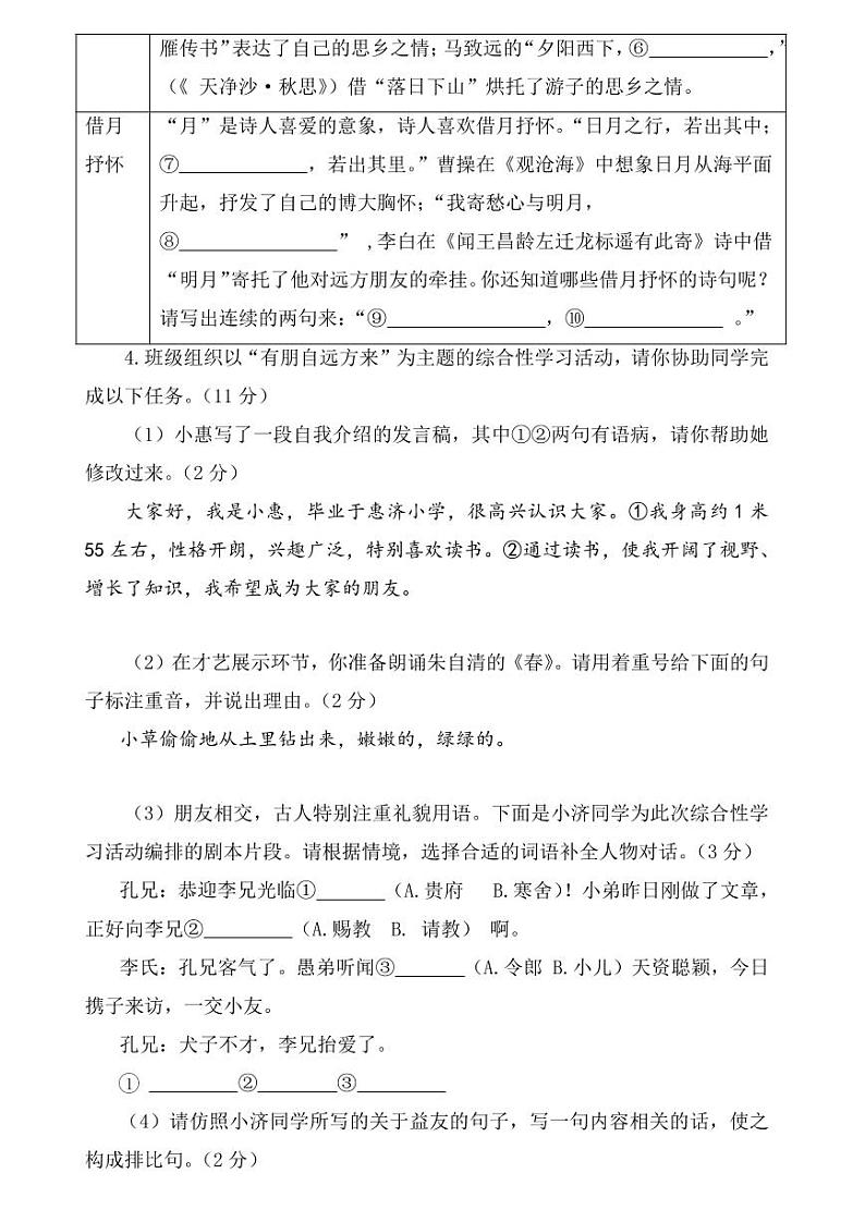 2023-2024学年河南省郑州市惠济区七年级上学期第一次月考语文试卷及答案02