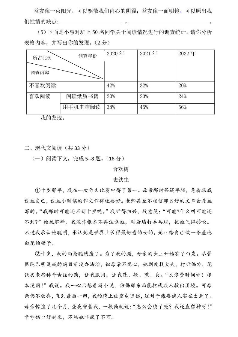 2023-2024学年河南省郑州市惠济区七年级上学期第一次月考语文试卷及答案03
