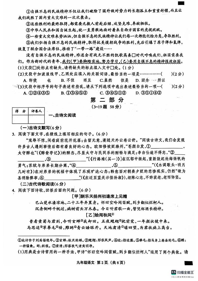 河北省石家庄市赵县李春学校李春校区2024-2025学年九年级上学期9月月考语文试题第2页