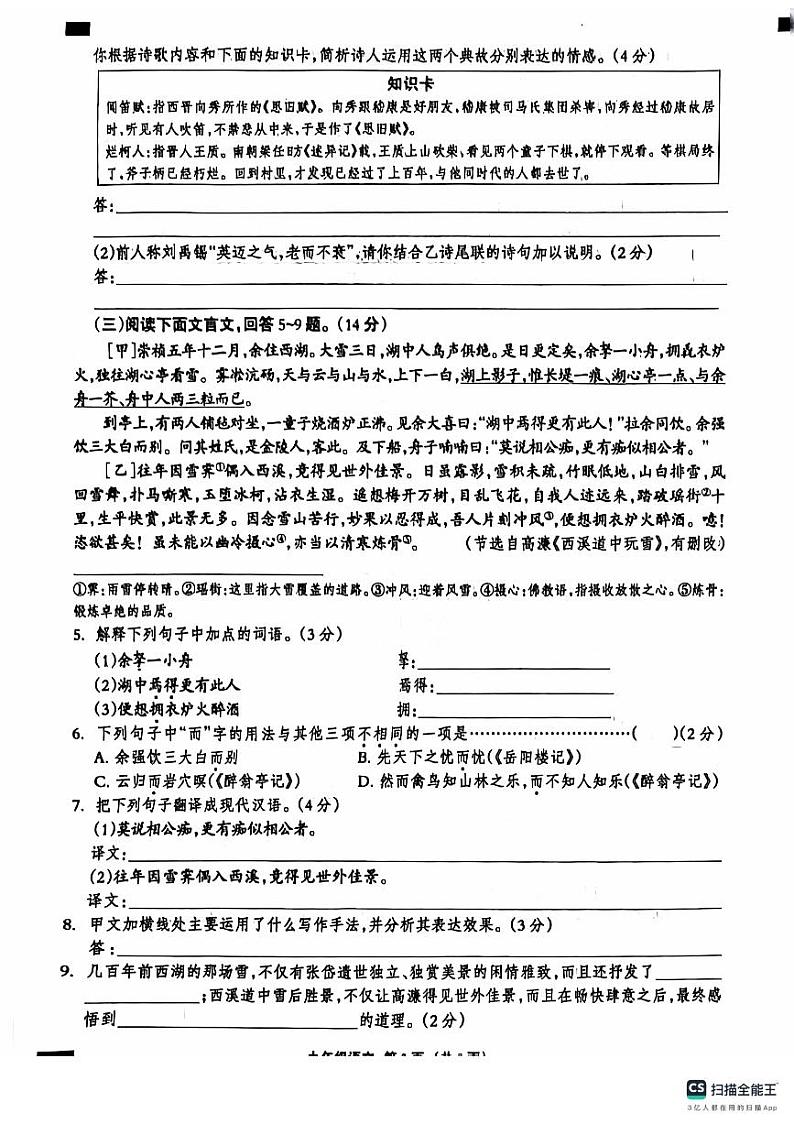 河北省石家庄市赵县李春学校李春校区2024-2025学年九年级上学期9月月考语文试题第3页