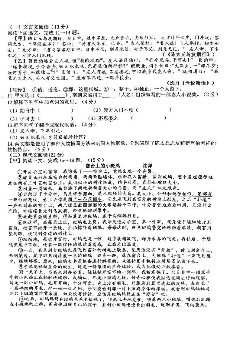 吉林省长春市第八十九中学2024-2025学年七年级上学期9月月考语文试题第2页