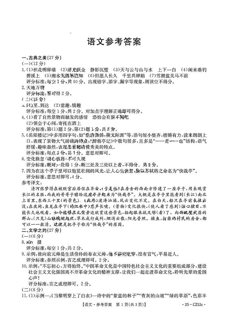 山西省吕梁市部分学校2024-2025学年第一学期第一次月考九年级语文试卷（PDF版，含答案）01