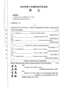 山西省吕梁市部分学校2024-2025学年第一学期第一次月考九年级语文试卷（PDF版，含答案）