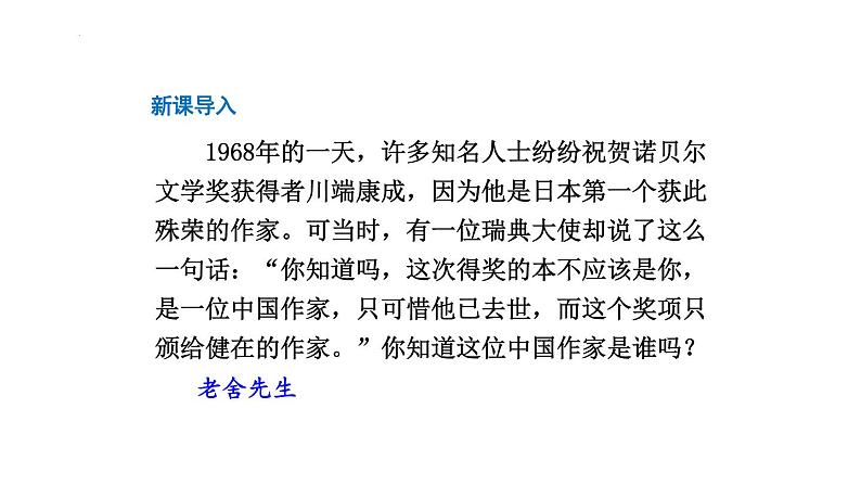 统编版语文部编版七年级上册第第2课《济南的冬天》课件第2页