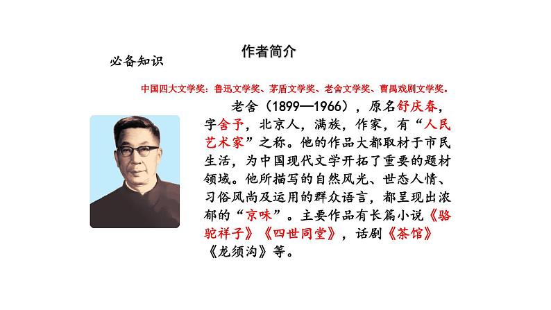 统编版语文部编版七年级上册第第2课《济南的冬天》课件第3页