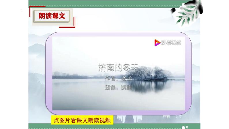 统编版语文部编版七年级上册第第2课《济南的冬天》课件第5页