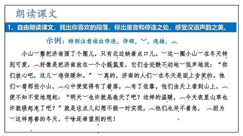 统编版语文部编版七年级上册第第2课《济南的冬天》课件第6页