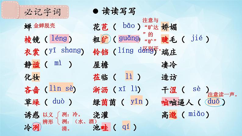 统编版语文七年级上册第3课雨的四季课件04