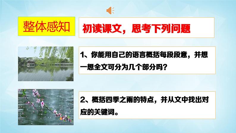 统编版语文七年级上册第3课雨的四季课件06