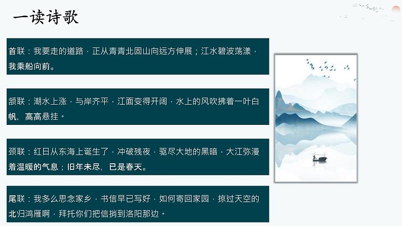 统编版语文七年级上册第4课《次北固山下》课件06