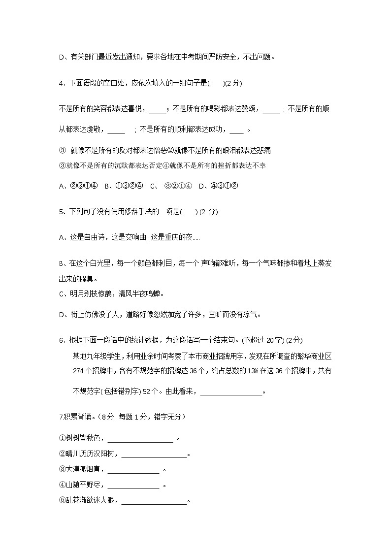 2024年湖北省当阳市实验中学9月考八年级语文试题第2页