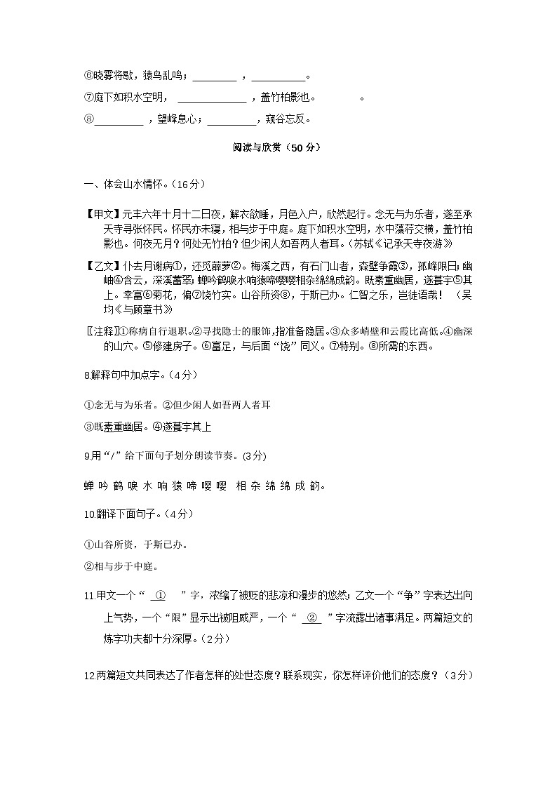 2024年湖北省当阳市实验中学9月考八年级语文试题第3页