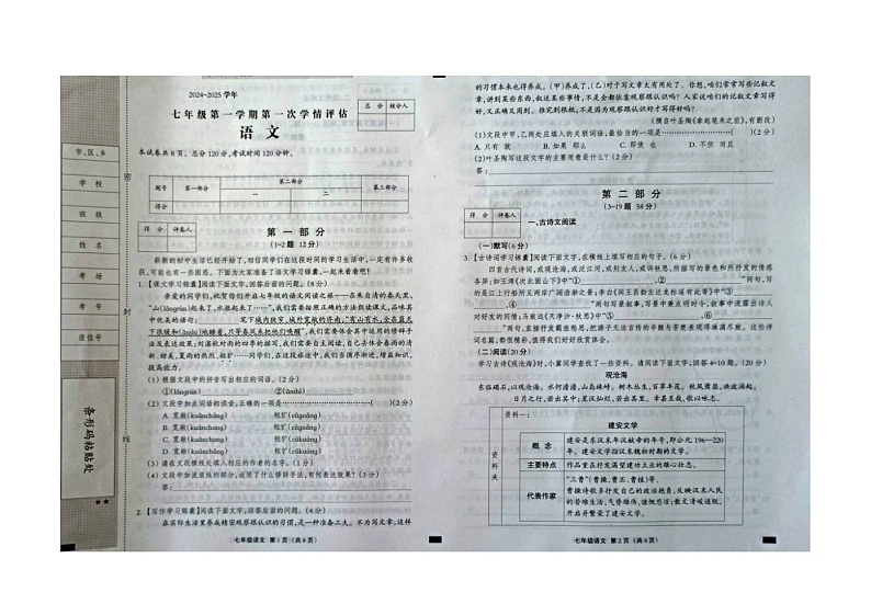 河北省张家口市张北县第三中学2024-2025学年七年级上学期9月月考语文试题01