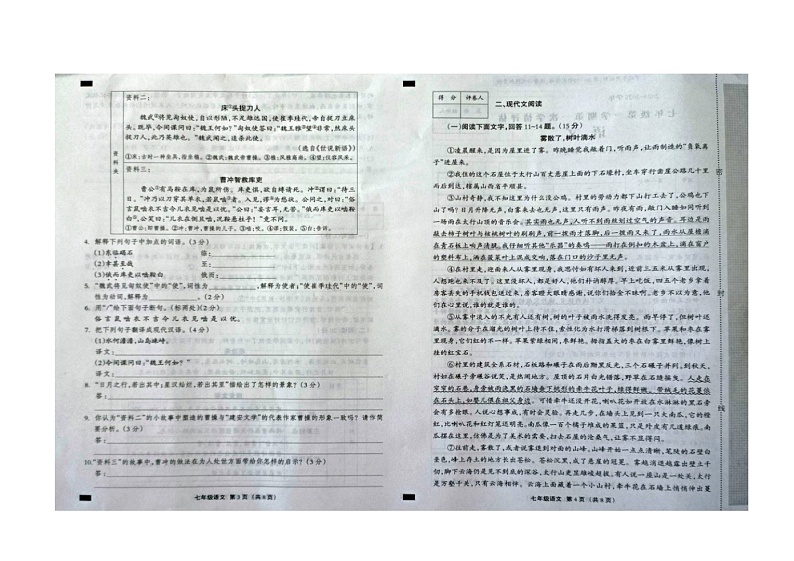 河北省张家口市张北县第三中学2024-2025学年七年级上学期9月月考语文试题02
