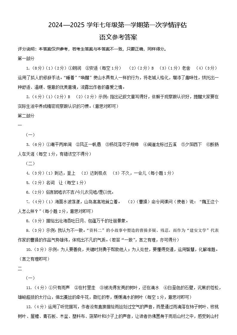 河北省张家口市张北县第三中学2024-2025学年七年级上学期9月月考语文试题01