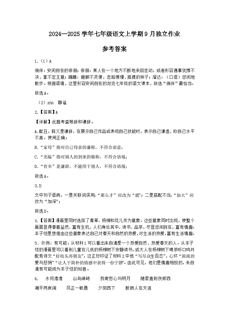 参考答案 (2)第1页