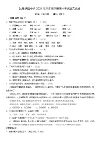 四川省达州铁路中学2023-2024学年八年级下学期期中检测语文试卷