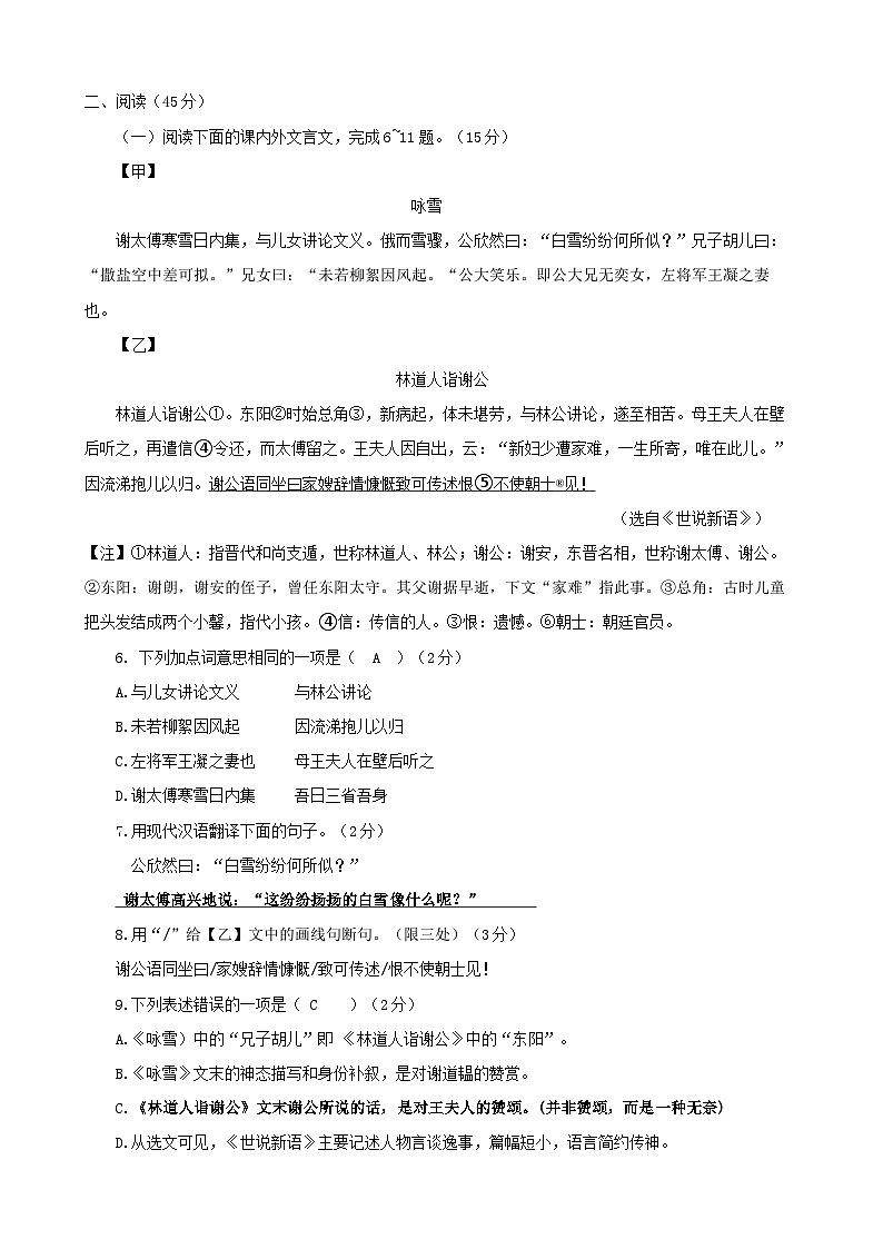吉林省长春市第一〇八学校2024-2025学年七年级上学期第一次月考语文试题02