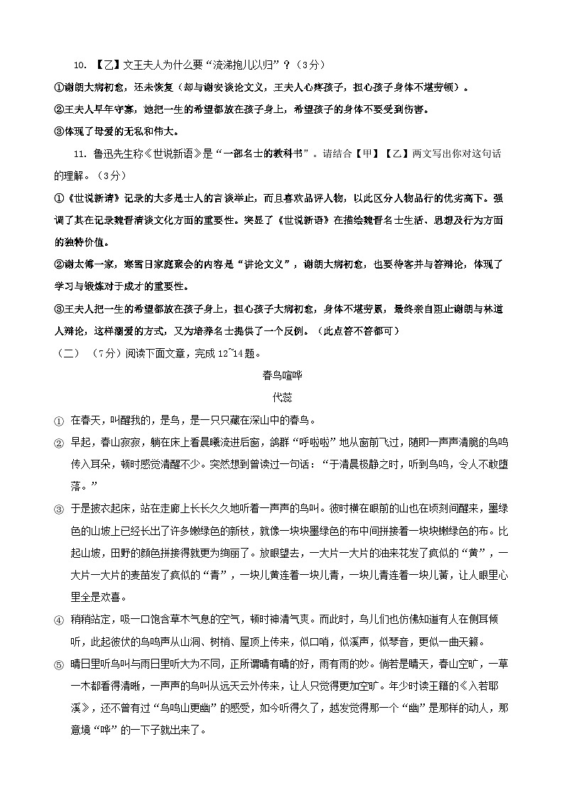 吉林省长春市第一〇八学校2024-2025学年七年级上学期第一次月考语文试题03