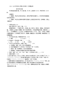吉林省实验中学2024-2025学年七年级上学期第一次月考语文试题