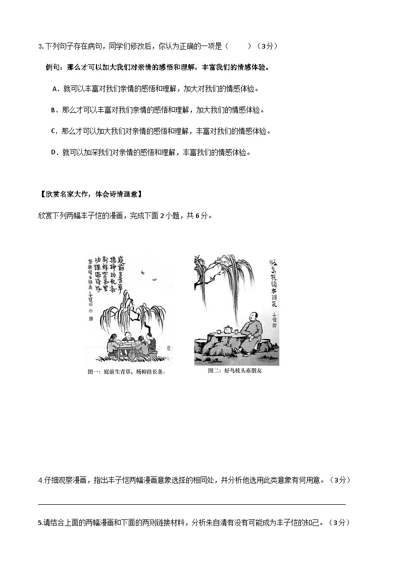 广东省深圳市龙岗区2024-2025学年七年级上学期第一次月考语文试题第2页