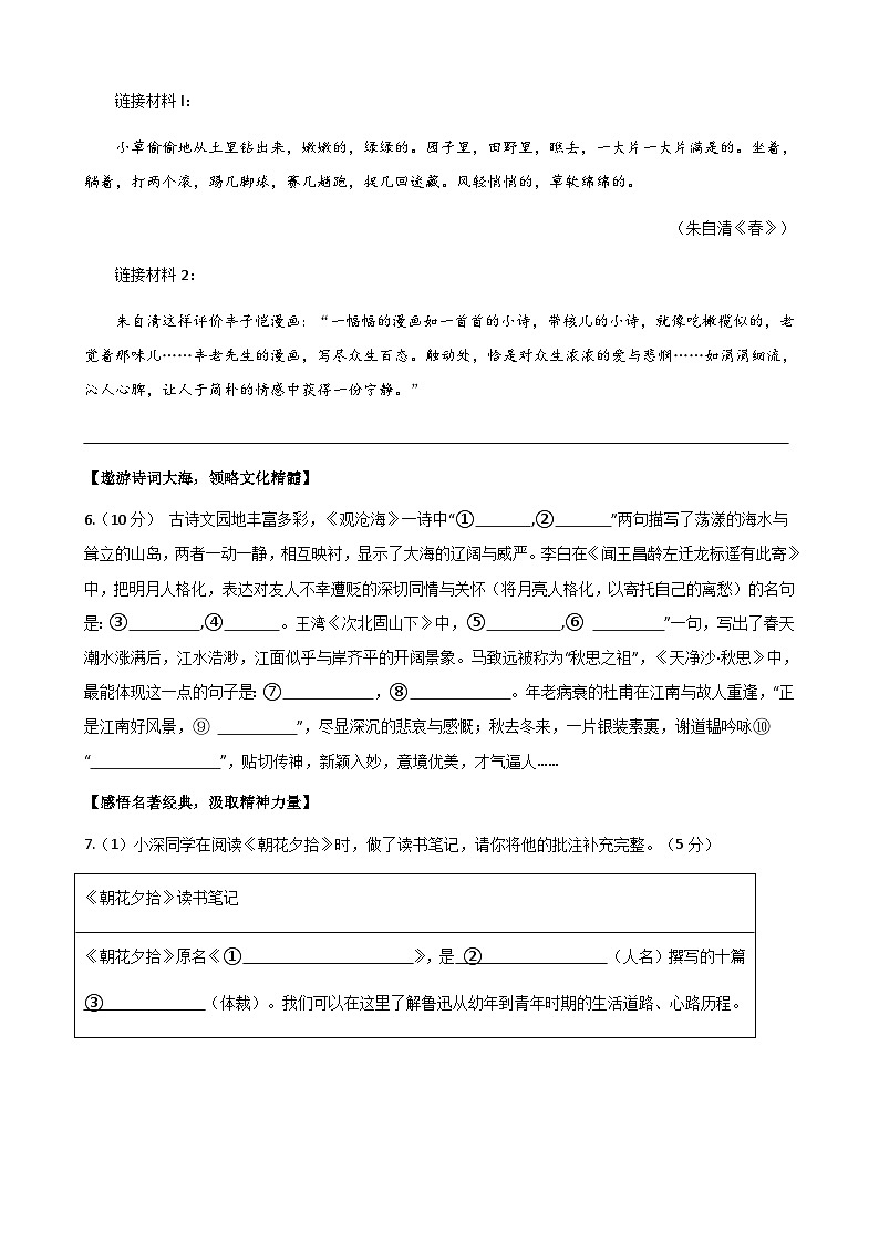 广东省深圳市龙岗区2024-2025学年七年级上学期第一次月考语文试题第3页
