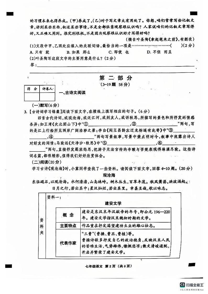河北省石家庄市赵县李春学校李春校区2024-2025学年七年级上学期9月月考语文试题第2页