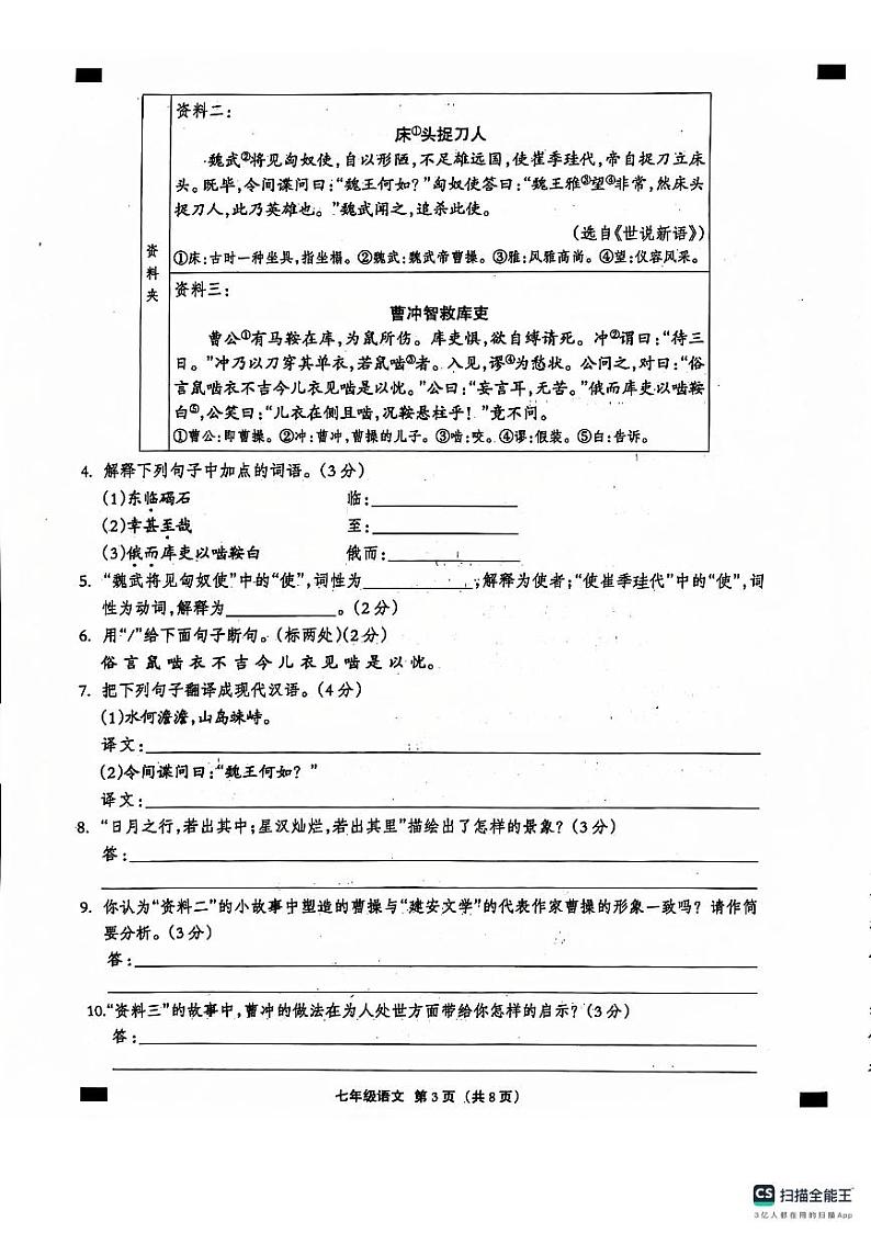 河北省石家庄市赵县李春学校李春校区2024-2025学年七年级上学期9月月考语文试题第3页