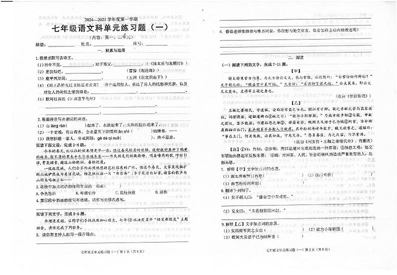 广东省汕头市潮南区陈店宏福外语学校2024-2025学年七年级上学期9月月考语文试题01