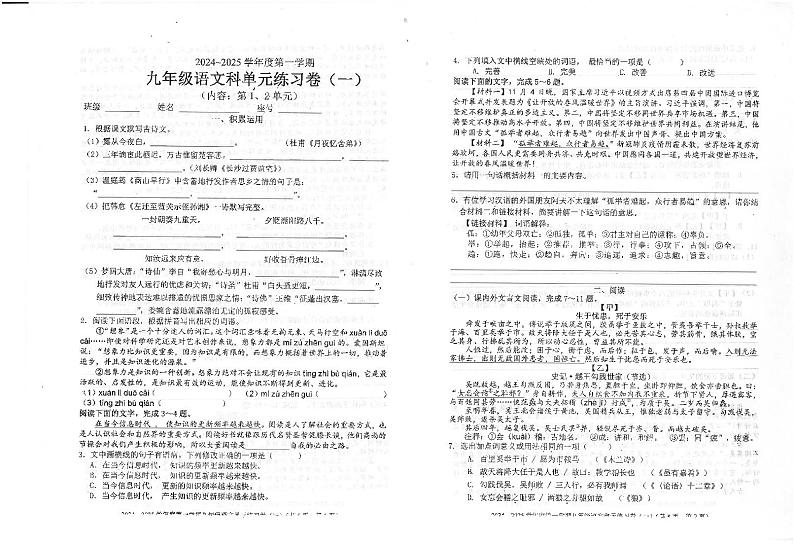 广东省汕头市潮南区陈店宏福外语学校2024-2025学年九年级上学期9月月考语文试题01