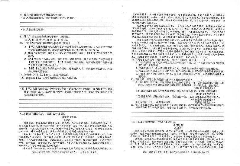 广东省汕头市潮南区陈店宏福外语学校2024-2025学年九年级上学期9月月考语文试题02