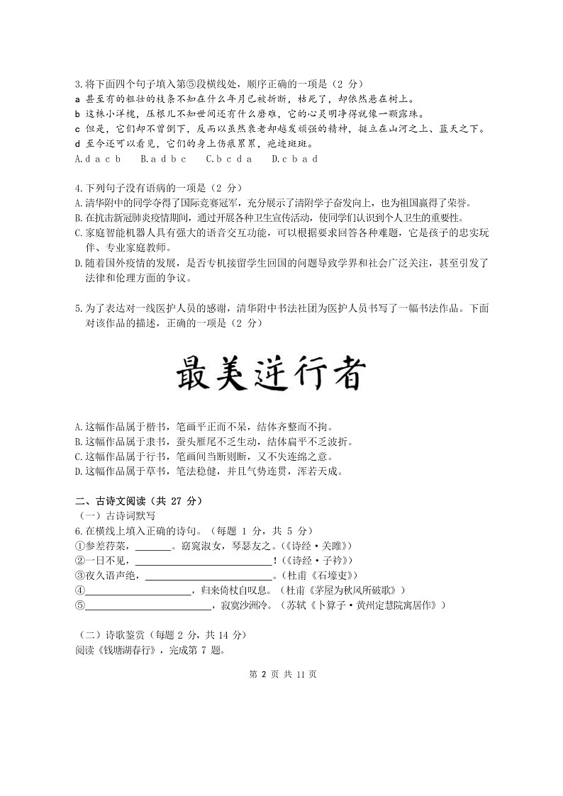 [语文]2020北京清华附中初二下学期4月月考试卷第2页