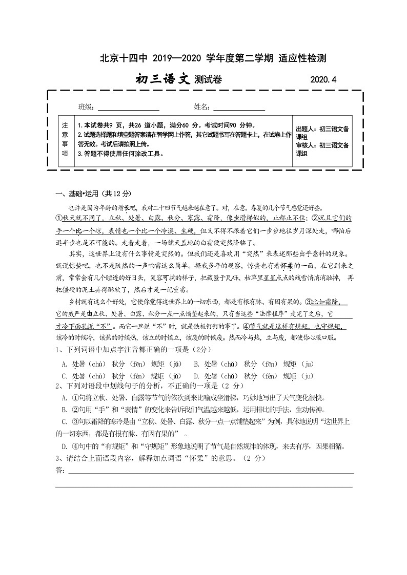 [语文]2020北京十四中初三下学期4月月考试卷01