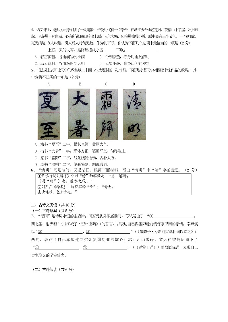 [语文]2020北京十四中初三下学期4月月考试卷02