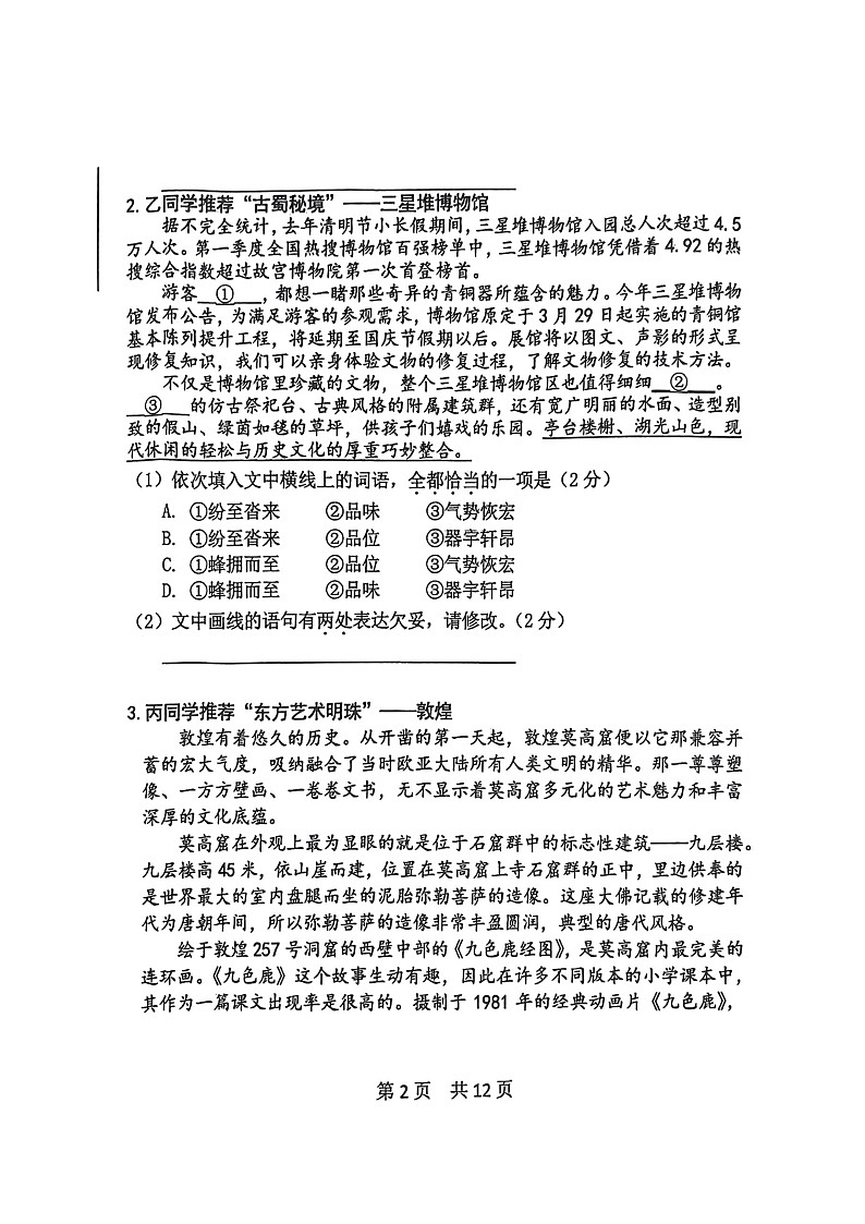 [语文]2024北京一零一中学初三上学期9月月考试卷及答案第2页