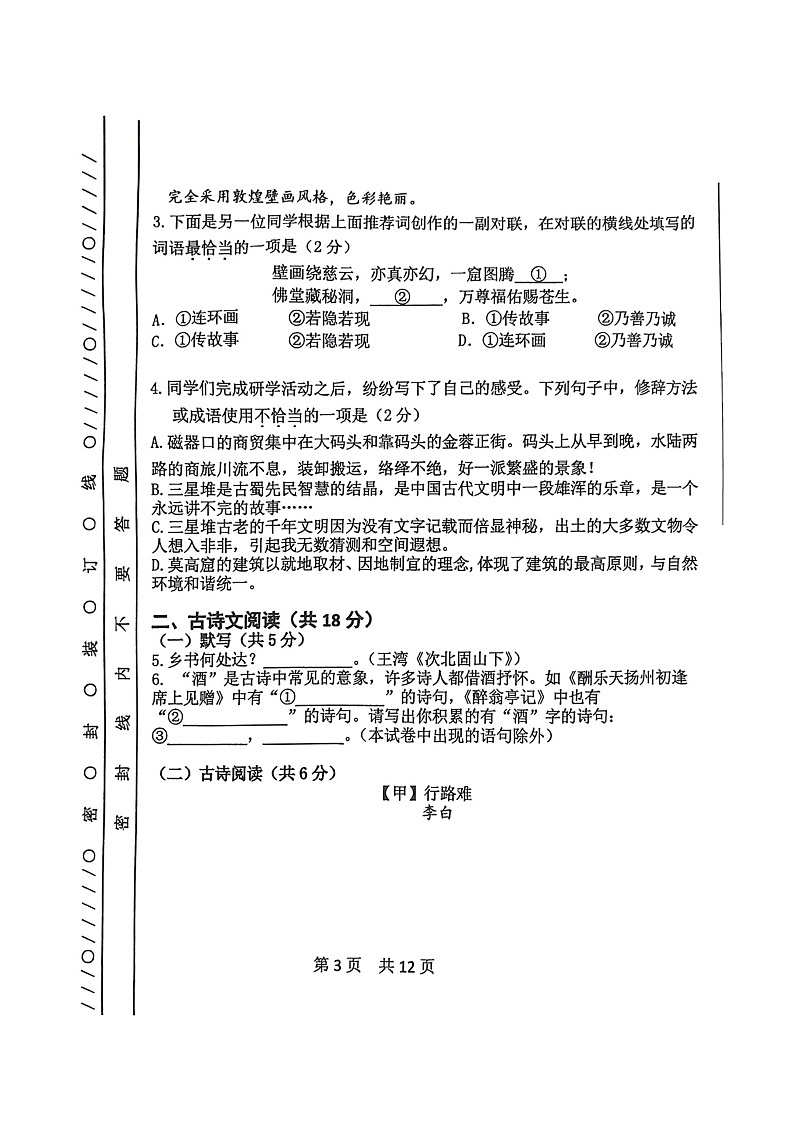 [语文]2024北京一零一中学初三上学期9月月考试卷及答案第3页