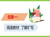 【任务型教学】2025部编初中语文九下第一单元写作《学习扩写》（课件+教案）