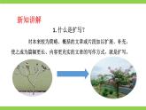 【任务型教学】2025部编初中语文九下第一单元写作《学习扩写》（课件+教案）