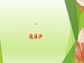 课件：部编版初中语文八年级上册第六单元课外古诗词诵读