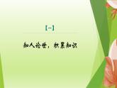 课件：部编版初中语文八年级上册第六单元课外古诗词诵读