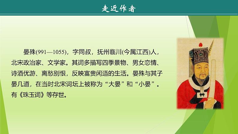 课件：部编版初中语文八年级上册第六单元课外古诗词诵读06