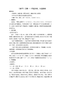 初中语文人教部编版（2024）八年级上册得道多助失道寡助教案