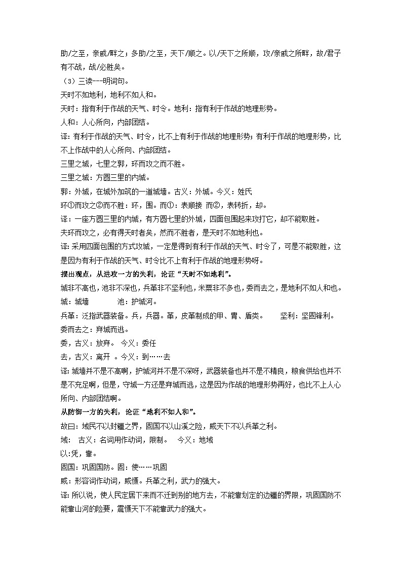 教案：部编版初中语文八年级上册第六单元第23课 《孟子》三章——得道多助，失道寡助第2页