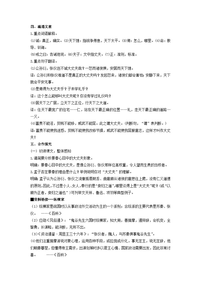 教案：部编版初中语文八年级上册第六单元第23课 《孟子》三章——富贵不能淫02