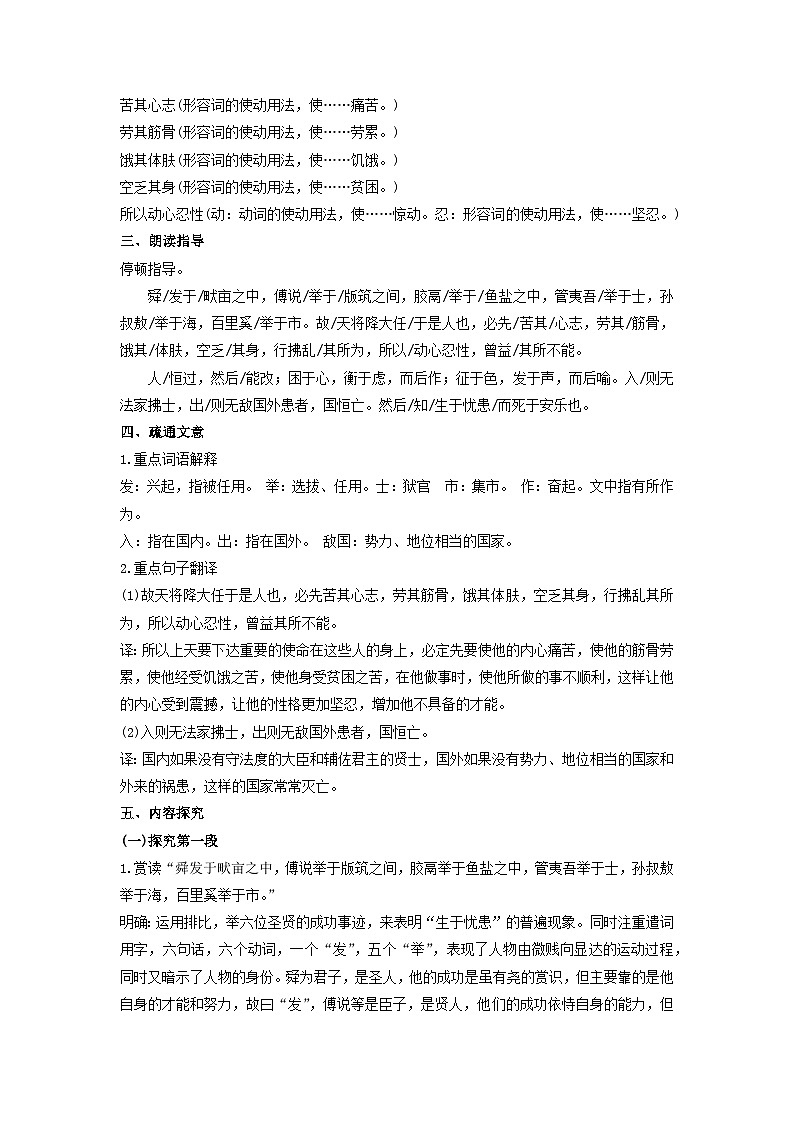 教案：部编版初中语文八年级上册第六单元第23课 《孟子》三章——生于忧患，死于安乐第2页