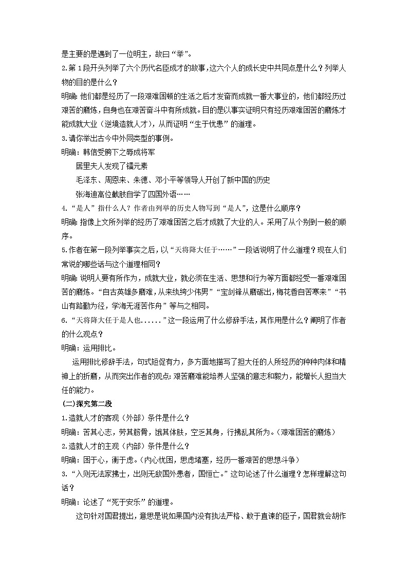 教案：部编版初中语文八年级上册第六单元第23课 《孟子》三章——生于忧患，死于安乐第3页